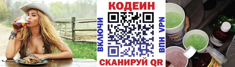Кодеиновый сироп Lean напиток Lean (лин) Нарткала